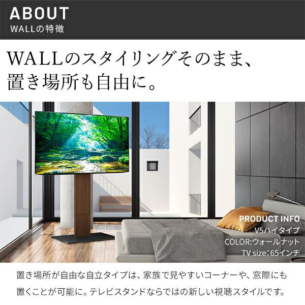 WALL WALLインテリアテレビスタンドV5 ハイタイプ+棚板ラージサイズ 2
