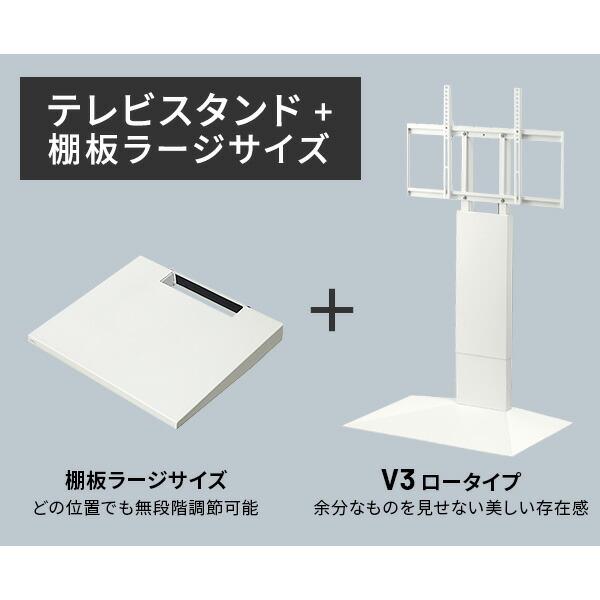 WALL テレビスタンド V3 ロータイプ ホワイト 木目、ラージサイズ棚 WALL ウォール インテリアテレビスタンドV3 ロータイプ+棚板ラージ