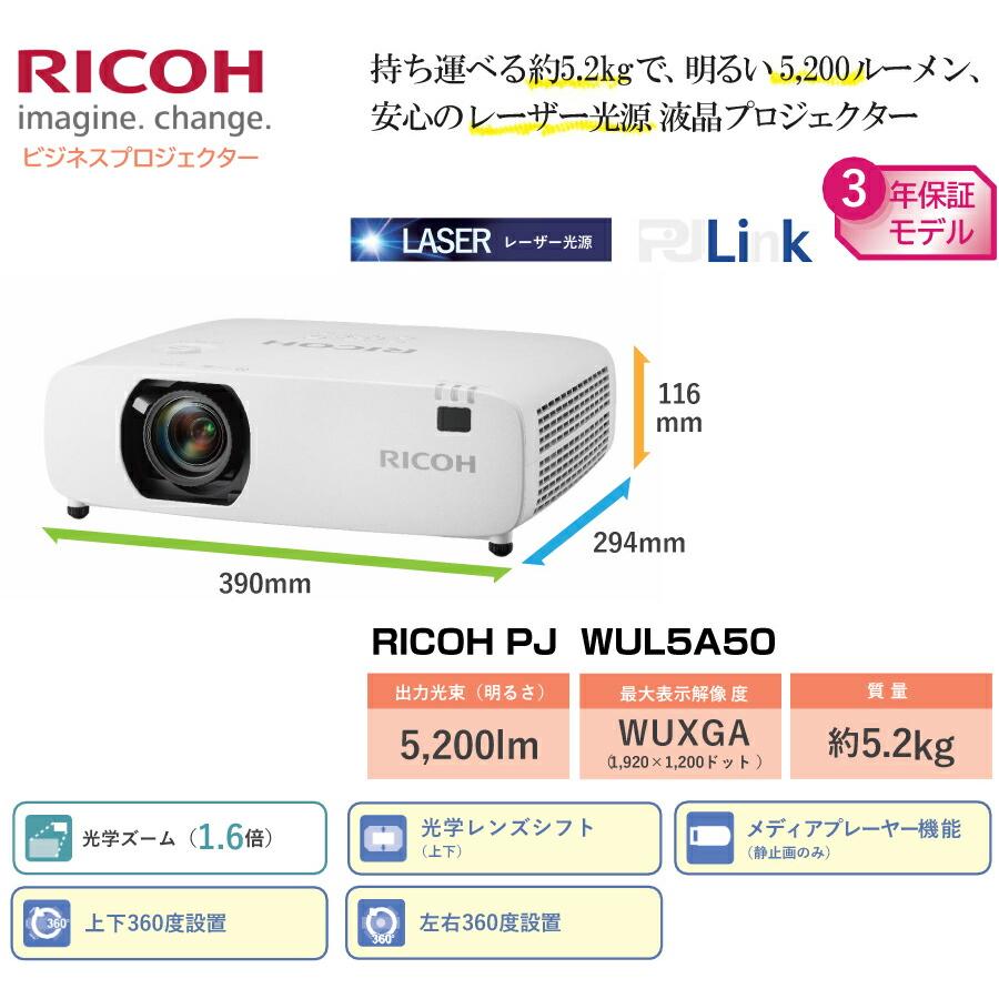 RICOH PJ WUL5A50プロジェクター 本体 Buy the RICOH Short Throw Laser Projector PJ WUL5A40ST | PFU Ricoh