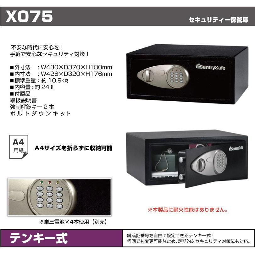 セントリー sentry セキュリティー保管庫 X075 テンキー式 10.9kg_1
