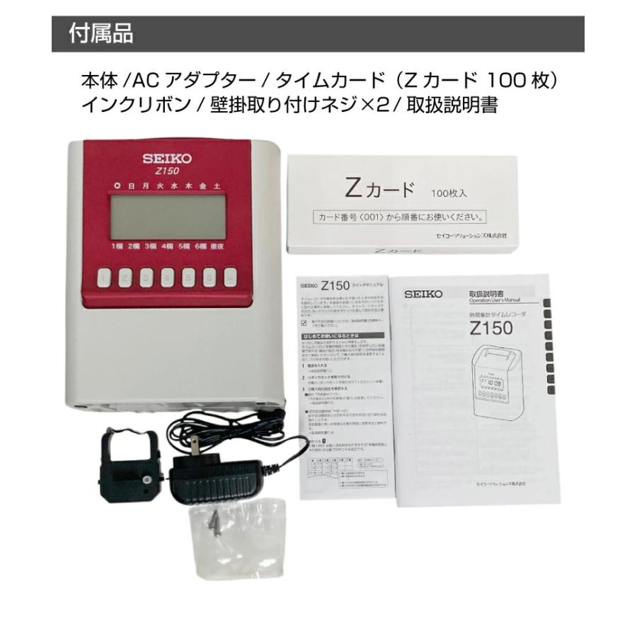 タイムカードレコーダー セイコー タイムレコーダー Z150 タイムカード1箱付属 の商品ページ