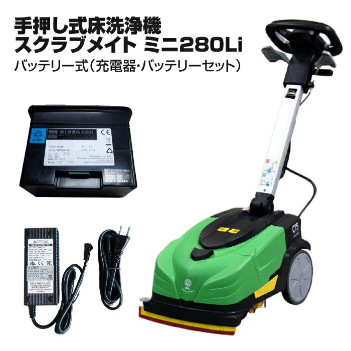 蔵王産業 【セット商品】【車上渡し】蔵王産業 手押し式床洗浄機
