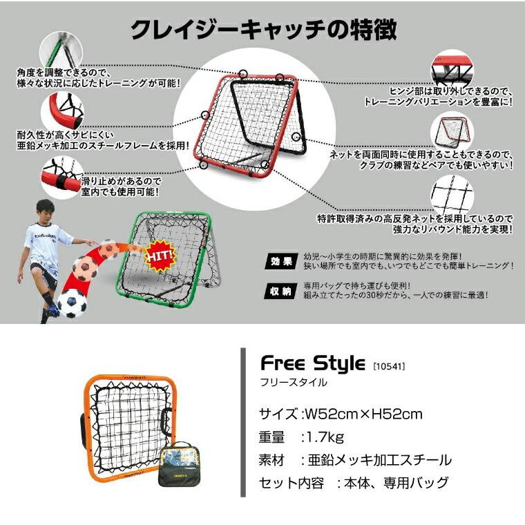 クレイジーキャッチ Crazy Catch フリースタイル 10541 : オフィス店舗
