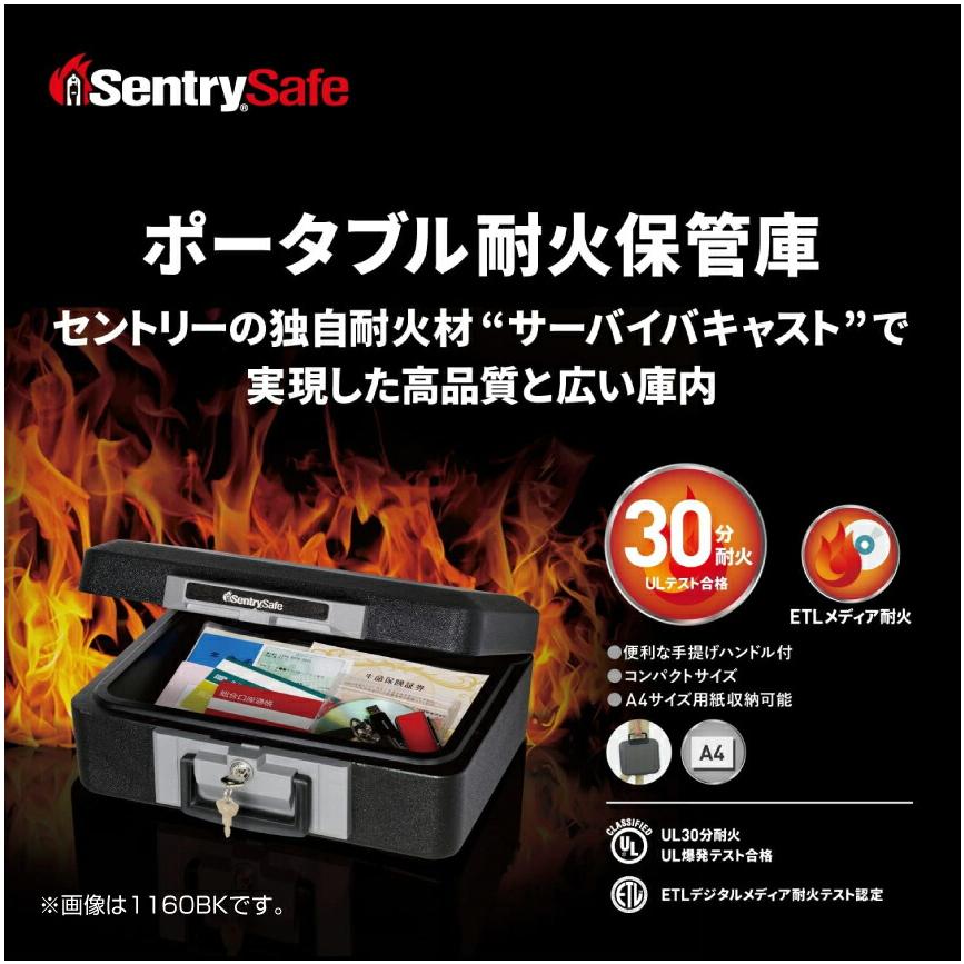 セントリー sentry 1200 ポータブル型耐火保管庫 フラットキー式 6.2kg