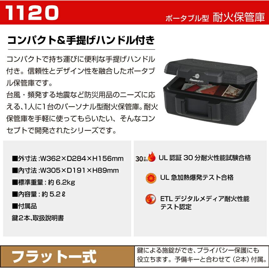 セントリー sentry 1200 ポータブル型耐火保管庫 フラットキー式 6.2kg