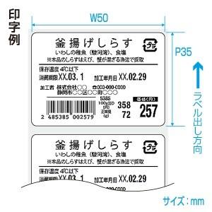 サトー SATO(サトー)純正シータ/レスプリ用サーマルラベル P35×W50強粘