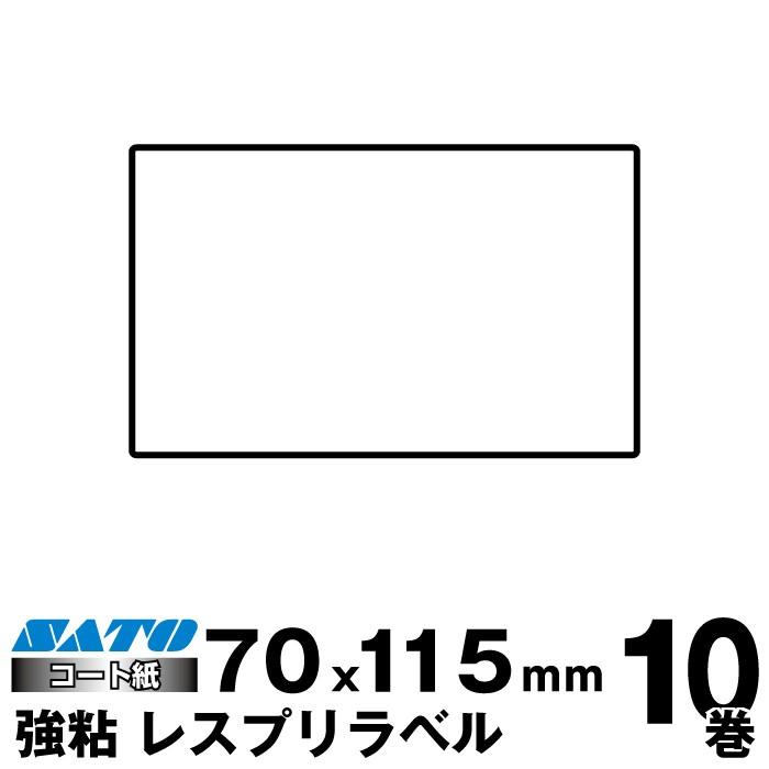 SATO(サトー)純正シータ/レスプリ用熱転写ラベル　 P70×W115 強粘160991411 入り数 10巻680枚/巻　リボン同梱