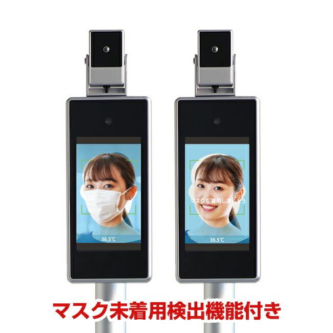 AIサーマルカメラ(スタンドタイプ) マスク検出機能付き + 専用 AIサーマルカメラ(スタンドタイプ) マスク検出機能付き + 専用