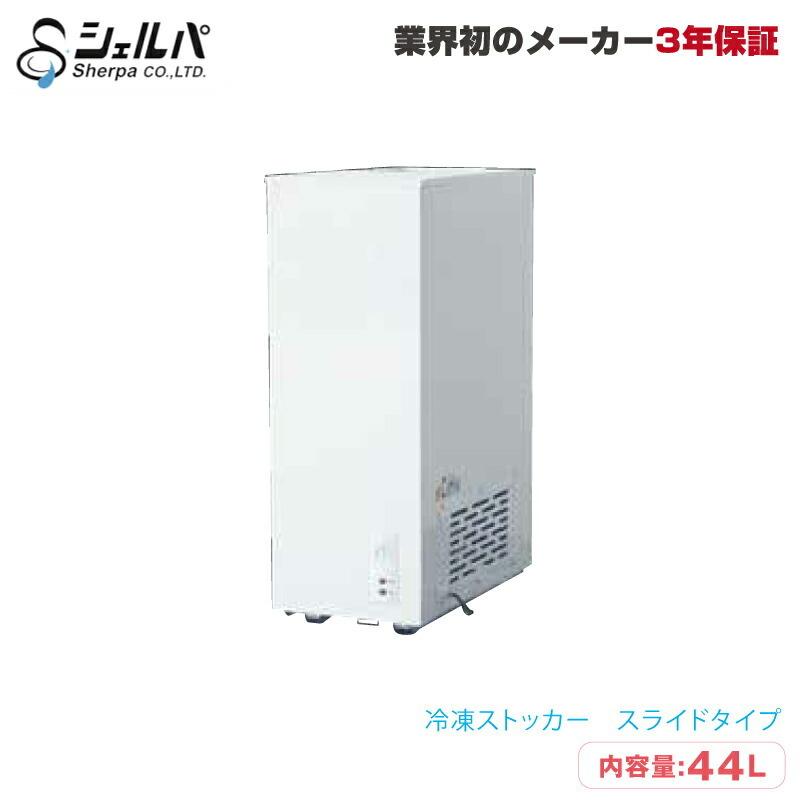 冷凍ストッカー シェルパ 41-OR 22kg 容量44L スライドタイプ