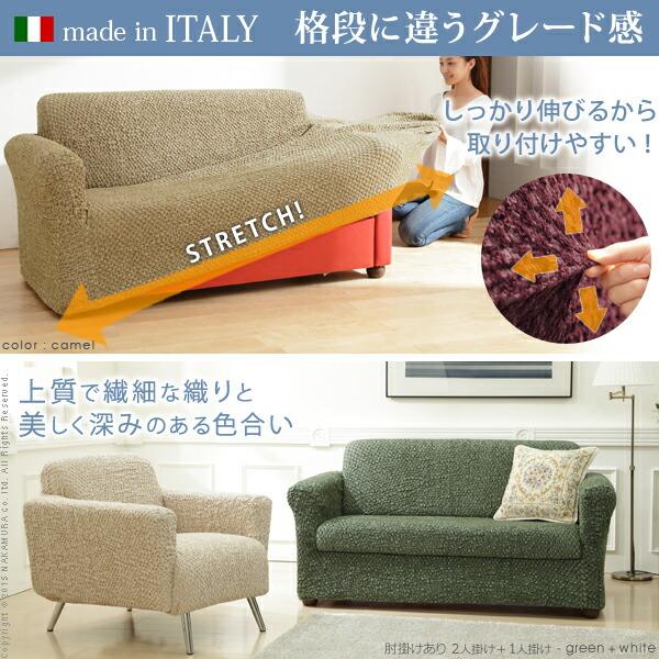 ソファーカバー ストレッチ 肘なし イタリア製ストレッチフィットソファカバー 〔シチリア〕 アームなし 3人掛け用 (61001078)  |ナカムラ|_1