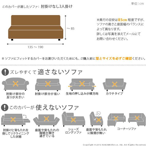 ソファーカバー ストレッチ 肘なし イタリア製ストレッチフィットソファカバー 〔シチリア〕 アームなし 3人掛け用 (61001078)  |ナカムラ|_2