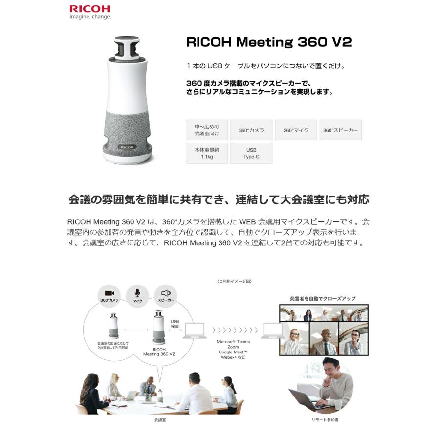 リコー（RICOH） RICOH Meeting 360 V2 (WEB会議デバイス) 1年保証