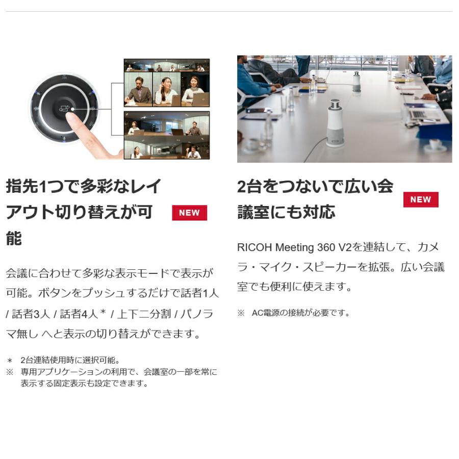 リコー（RICOH） RICOH Meeting 360 V2 (WEB会議デバイス) 1年保証