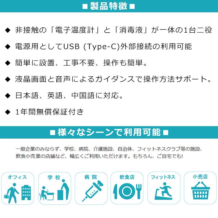 非接触型 温度測定・消毒機 ピッとシュ！2022年モデル