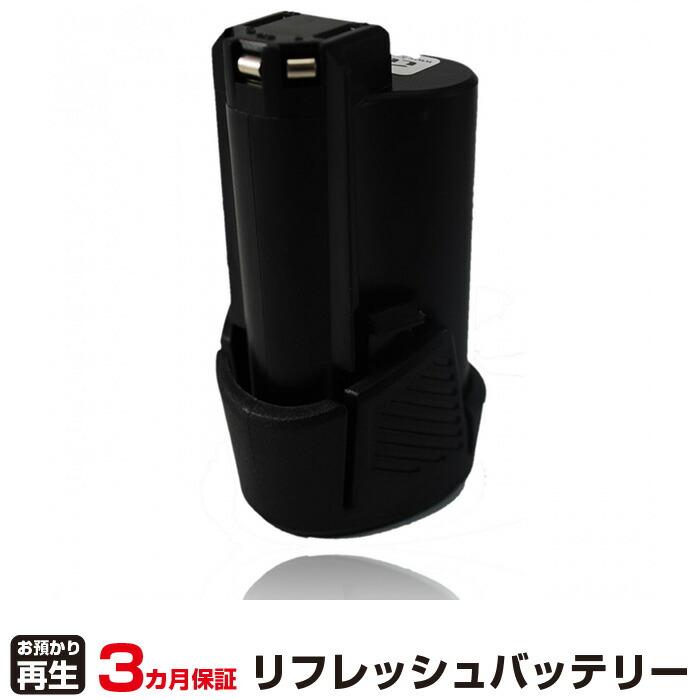 リョービ（RYOBI） 対応 バッテリー B-1013L リフレッシュ（純正品お