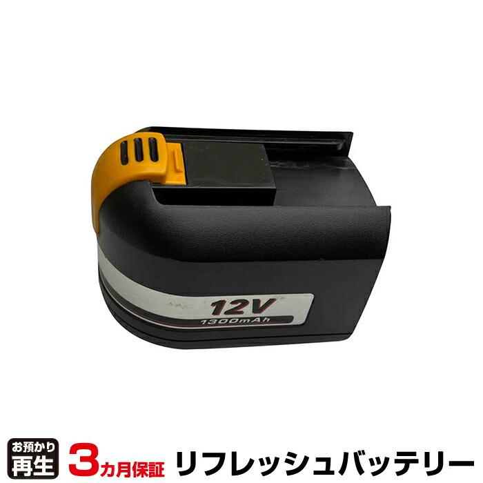 リョービ（RYOBI） 電動工具 対応 バッテリー B-1203L リフレッシュ