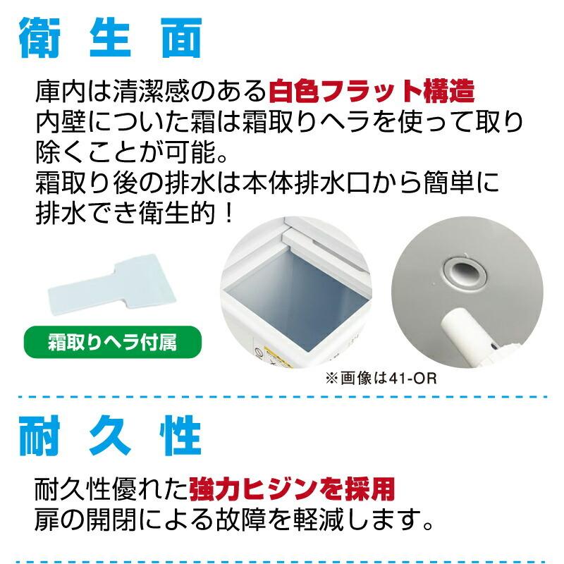 冷凍ストッカー　シェルパ　98-OR　30kg　容量93L　オープンタイプ(鍵付き)