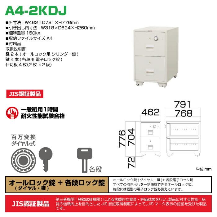 (受注生産品) 【車上渡し】オールロック式 耐火ファイリングキャビネット 日本アイエスケイ A4-2KDJ 重量150kg 準耐火時間1時間 /ダイヤル+鍵 日本製の画像