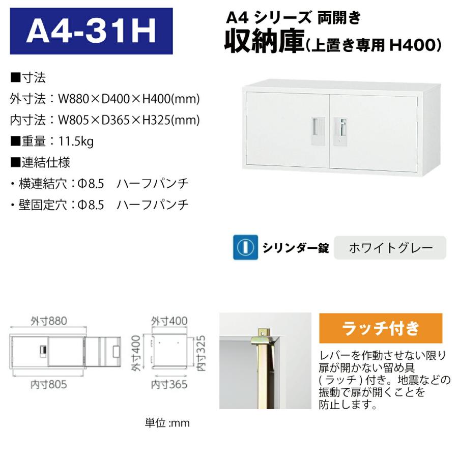 豊國工業 収納庫 両開きタイプ A4-31H ホワイトグレー 11.5kg 豊國工業 収納庫 両開きタイプ A4-31H ホワイトグレー 11.5kg