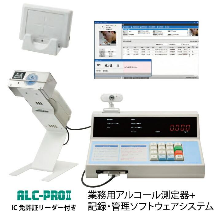 受注生産品) 【納品設置設定料金込】東海電子 ALC-PROII業務用