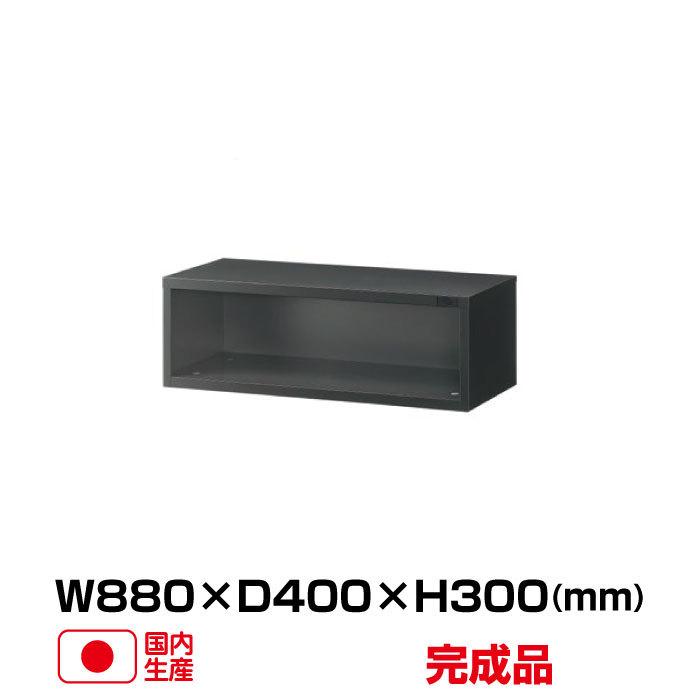 生興 1段オープン書庫 ASK-31K (79716) ASKシリーズ ブラック (W880 D400 H300 上置用)｜topjapan