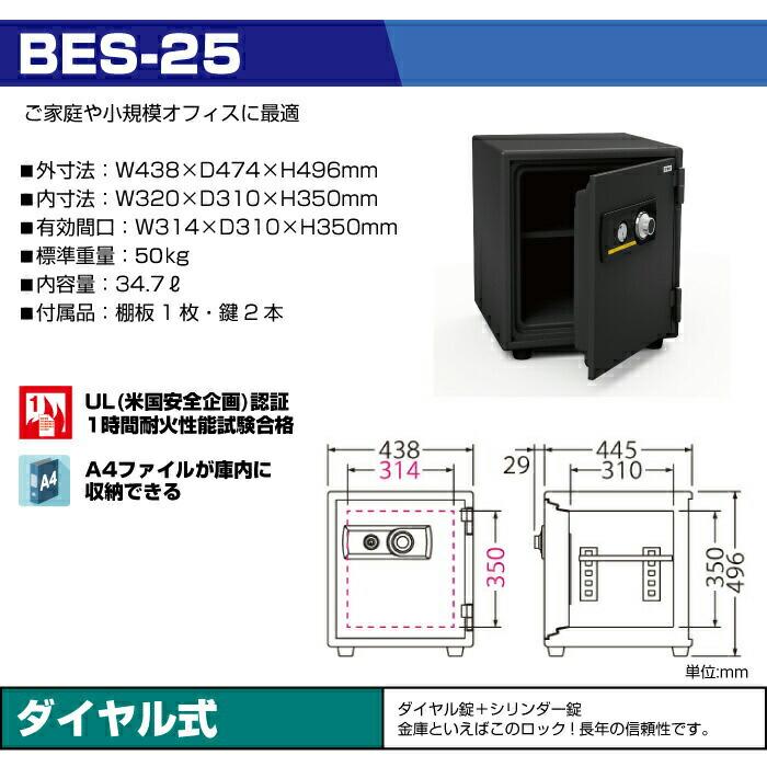 【軒先渡し】ダイヤル式 耐火金庫 エーコー EIKO BES-25 重量50kg 準耐火時間1時間 /ダイヤル＋鍵(シリンダーキー)タイプ_1
