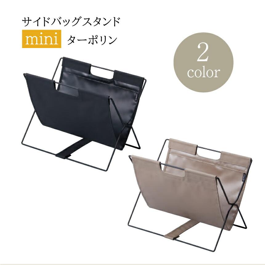 KING JIM（キングジム） サイドバッグスタンド ミニ ターポリン