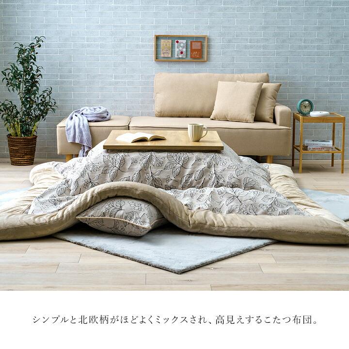 イケヒコ こたつ布団 単品 ふっくら 日本製 北欧柄 リーフ柄 長方形 約