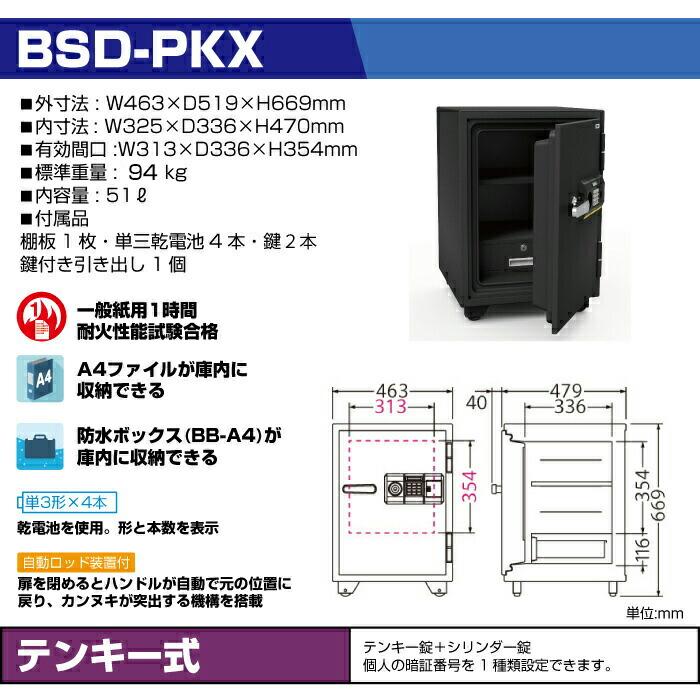 エーコー（EIKO） 【搬入設置料金込み】テンキー式 耐火金庫 EIKO BSD 