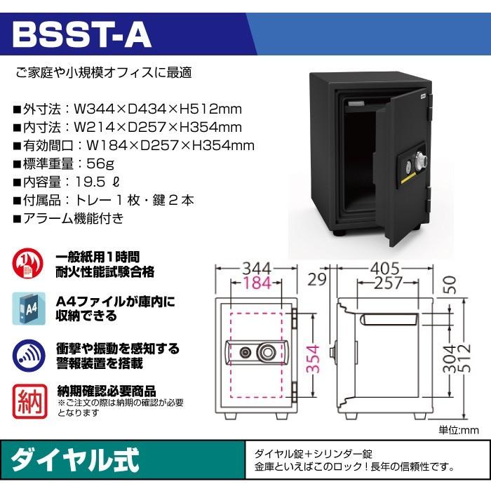 エーコー　耐火金庫　BSST-A　ダイヤル式　納期確認必要商品　56kg