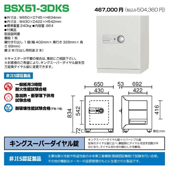 車上渡し】ダイヤル式 耐火金庫 日本アイエスケイ BSX51-3DKS 重量 