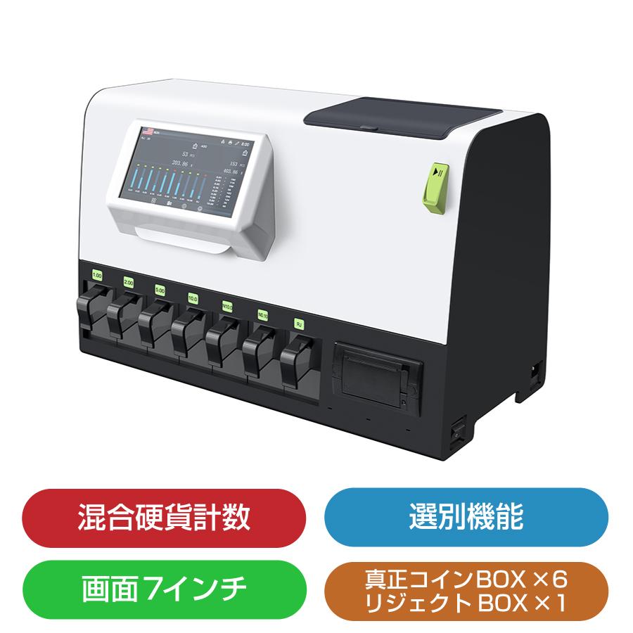 法人限定商品】MORICASH 硬貨選別計数機(硬貨ソーター) C600