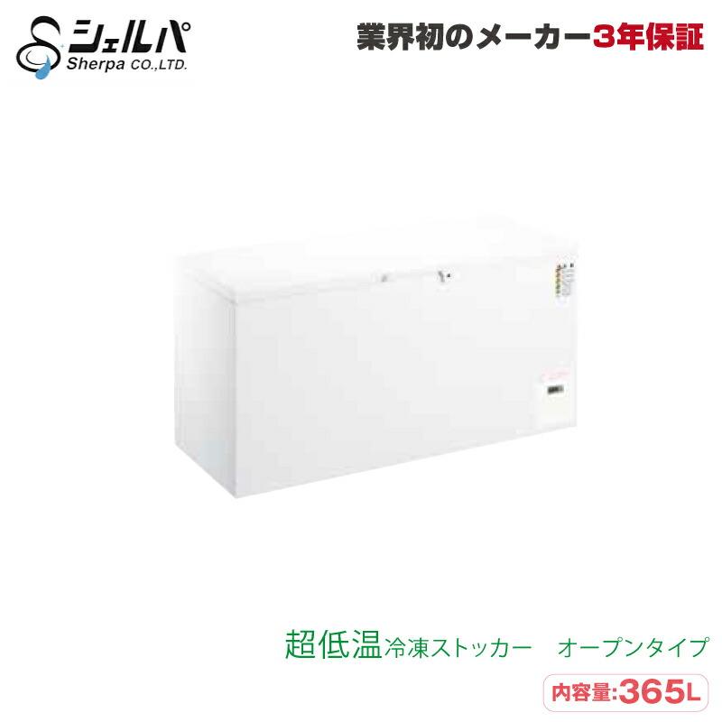 送料別途品】超低温冷凍ストッカー シェルパ CC400-OR 83kg/容量365L  