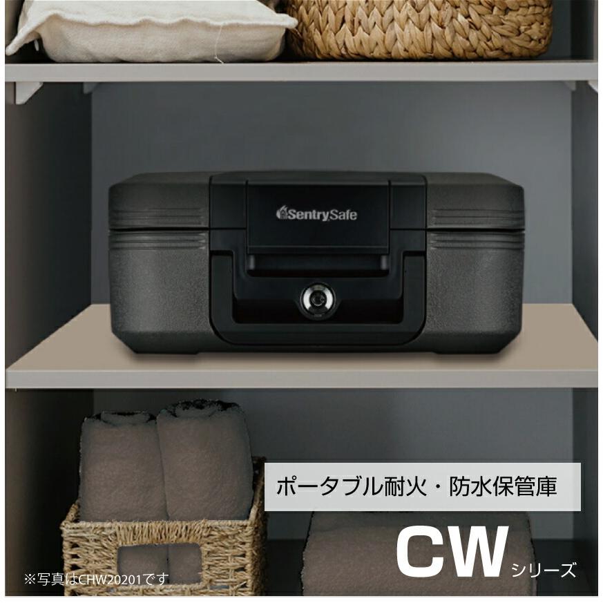 セントリー sentry CHW30100 ポータブル耐火・防水保管庫 フラットキー