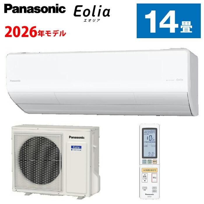 エオリア パナソニック ルームエアコン Eolia (約14畳用) 室内・室外機 
