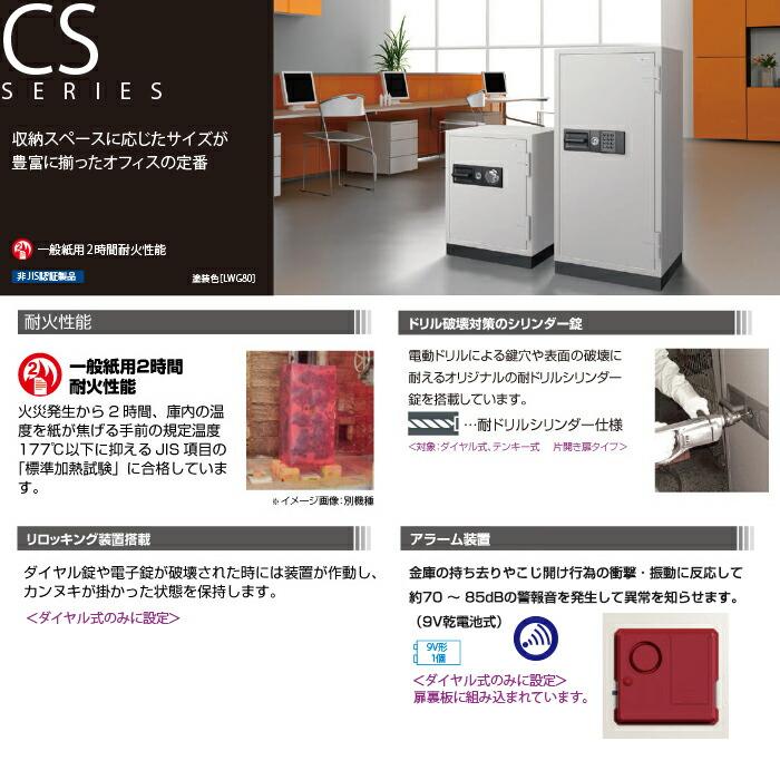 【設置見積必要商品】(要納期確認)100万変換ダイヤル式 耐火金庫 エーコー EIKO CS-92A 重量300kg 準耐火時間2時間 /ダイヤル＋鍵(シリンダーキー) アラーム付の画像