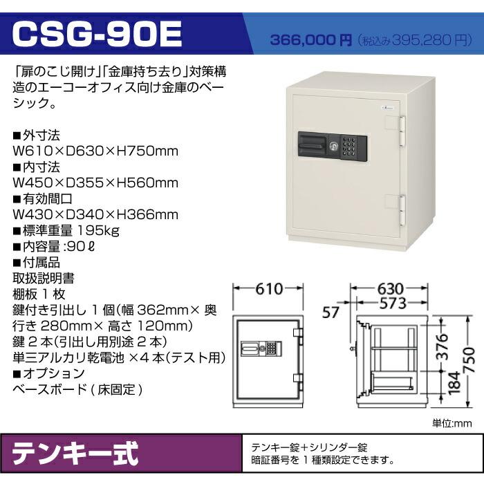 【設置見積必要商品】エーコー 耐火金庫 CSG-90E テンキー式 業務用 195kgの画像