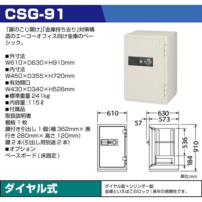 【設置見積必要商品】エーコー 耐火金庫 CSG-91 ダイヤル式 業務用 241kgの画像