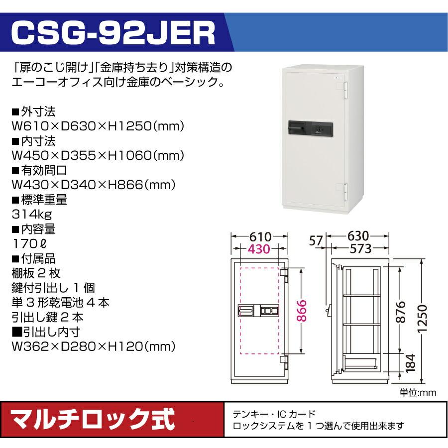 【据え付ける積もり書きやむを得ず商いもの】(納期見さだめる商いもの) エーコー EIKO 2マルチ鍵を掛ける式 耐火御金蔵 準耐火第四次元2第四次元 /テンキー＋集積回路歌留多印字機 (掛け目：314kg) CSG-92JER