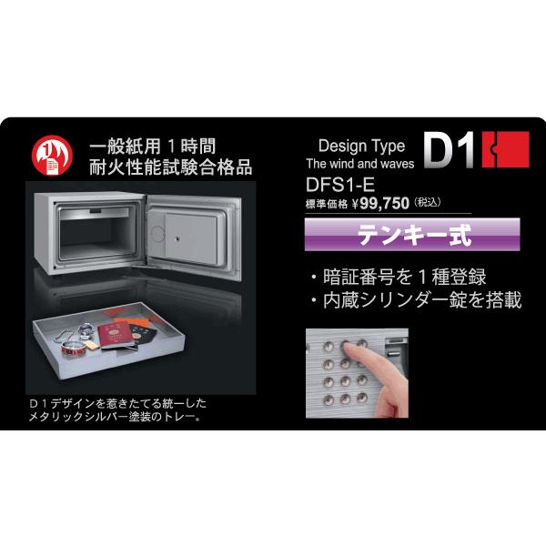 搬入設置料金込み テンキー式 耐火金庫 エーコー DFS1-E 53kg 耐火時間1時間 /テンキー＋鍵(シリンダーキー)タイプ_1