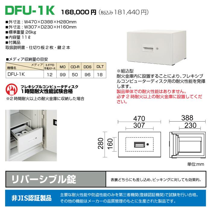 【車上渡し】日本アイエスケイ データメディア耐火ユニット DFU-1K 日本製 業務用 26kgの画像