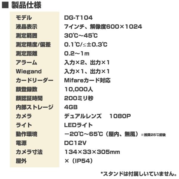 AI体温検知カメラ DG-T104｜topjapan｜07