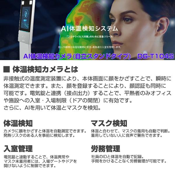 AI体温検知カメラ(自立スタンドタイプ DG-T104S｜topjapan｜02