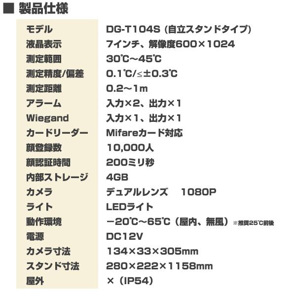 AI AI体温検知カメラ(自立スタンドタイプ DG-T104S : オフィス店舗用品