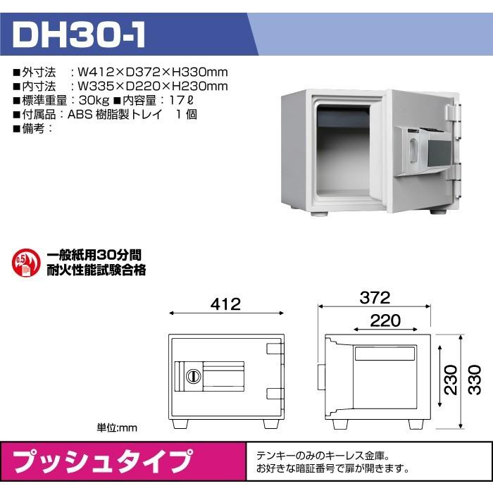 ダイヤセーフ 耐火金庫 DH30-1 テンキー式 30kg : オフィス店舗用品