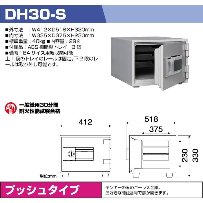 ダイヤセーフ 耐火金庫 DH30-S テンキー式 40kg｜topjapan｜02