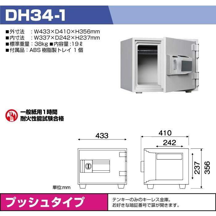 ダイヤセーフ 耐火金庫 DH34-1 テンキー式 38kg｜topjapan｜02