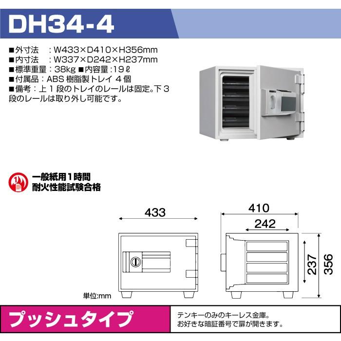 ダイヤセーフ 耐火金庫 DH34-4 テンキー式 38kg_1