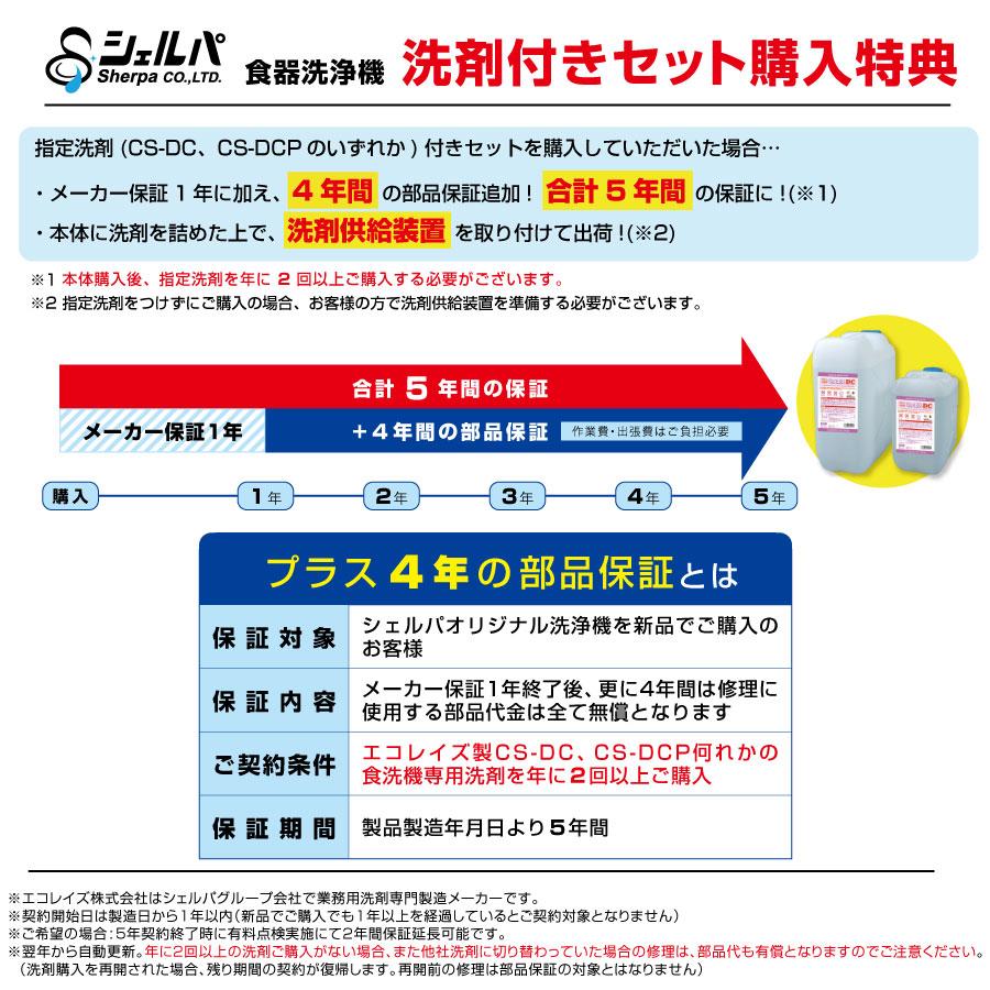車上渡し】業務用食器洗浄機 シェルパ DJWE-400F(V) アンダー 車上渡し】業務用食器洗浄機 シェルパ DJWE-400F(V) アンダー