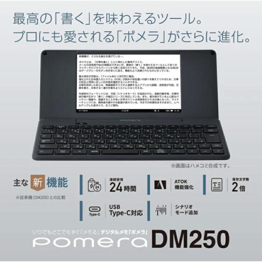 KING JIM（キングジム） デジタルメモ「ポメラ」DM250 : オフィス店舗